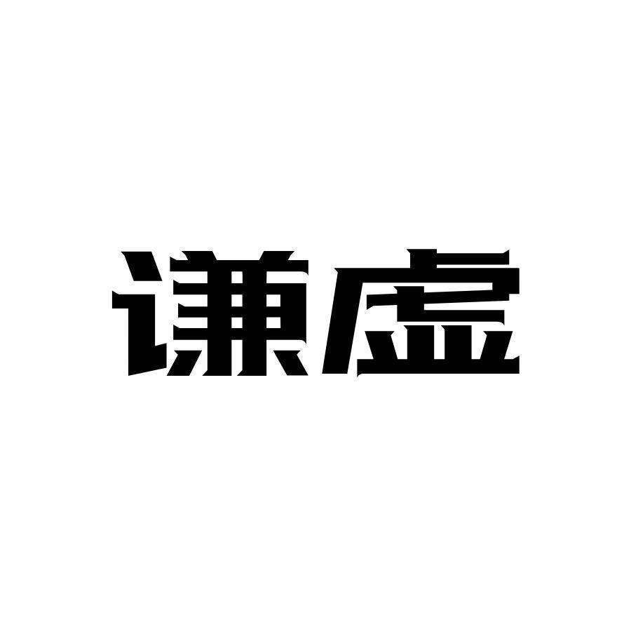 老金