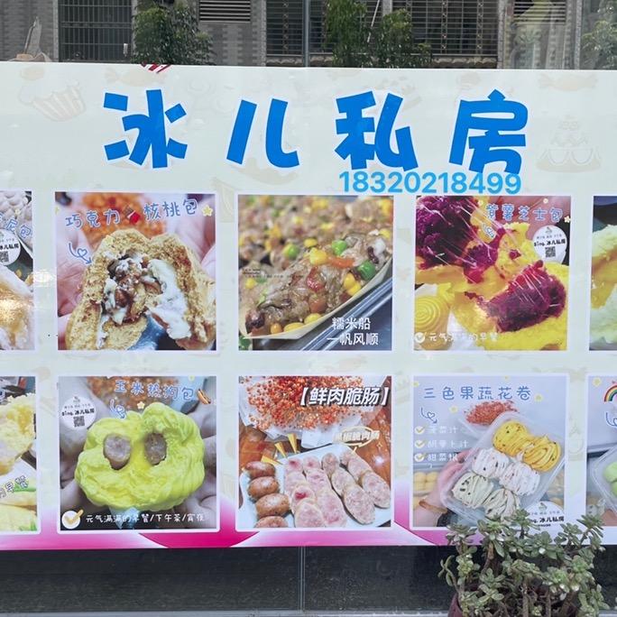 冰儿私房美食&港货