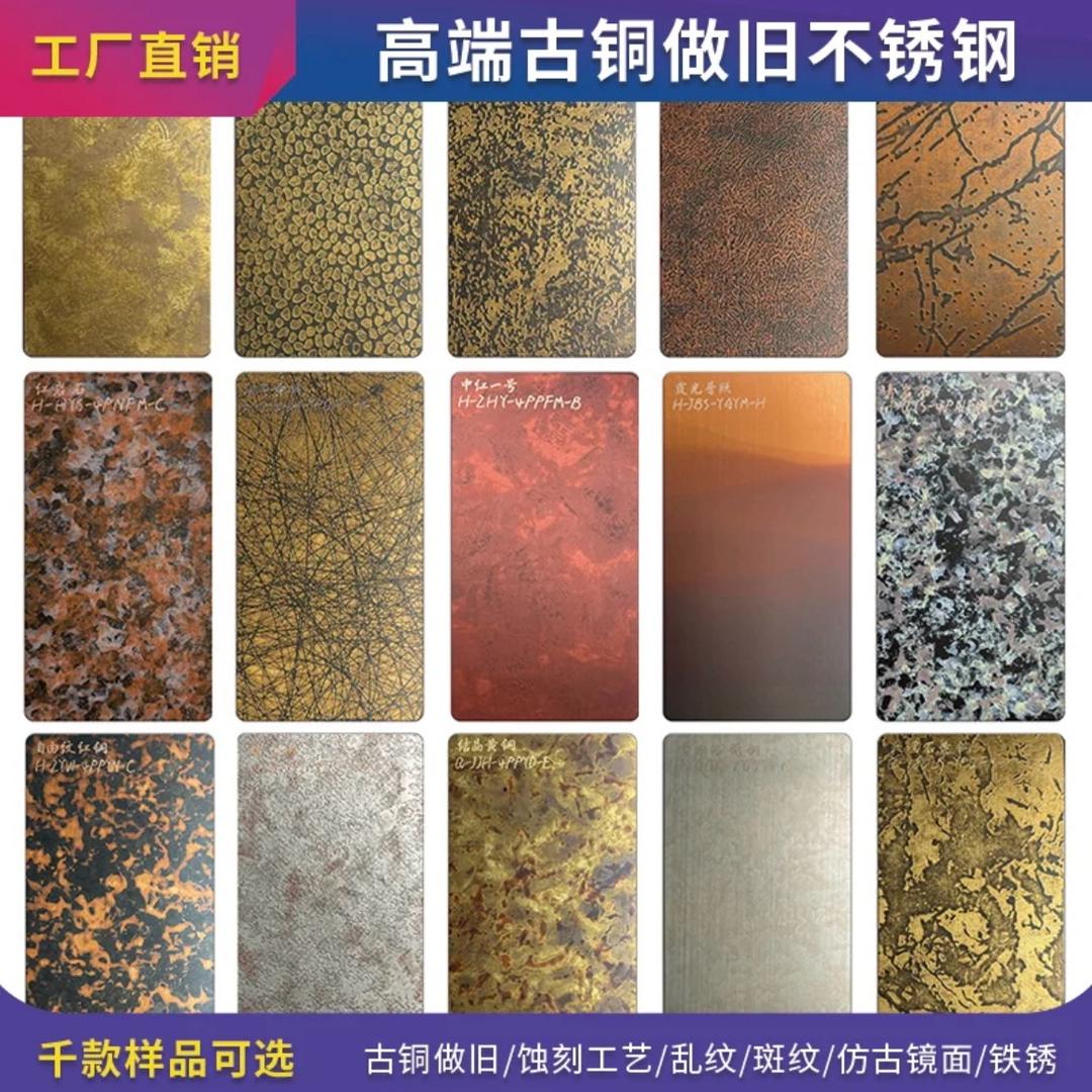 佛山做旧不锈钢厂家