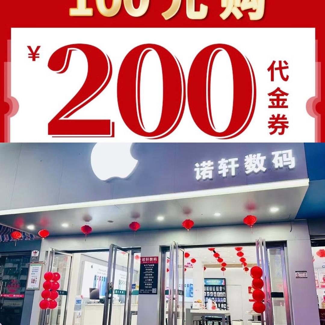 高安市苹果诺轩数码店