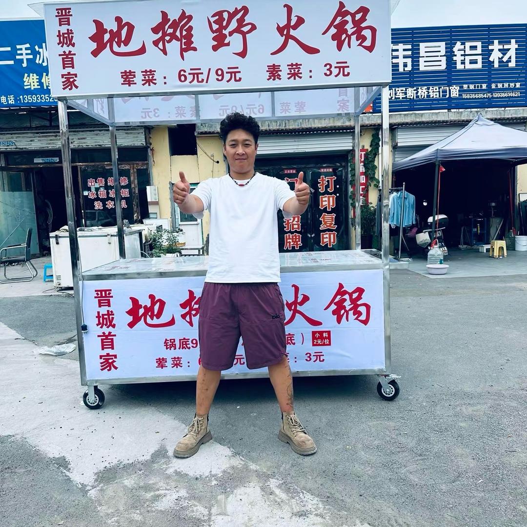 晋城地摊野火锅