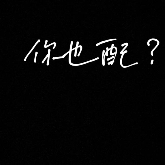 伤心乖