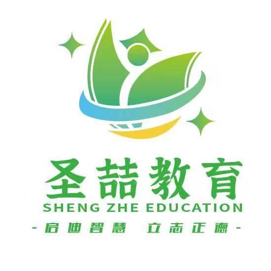 圣喆教育