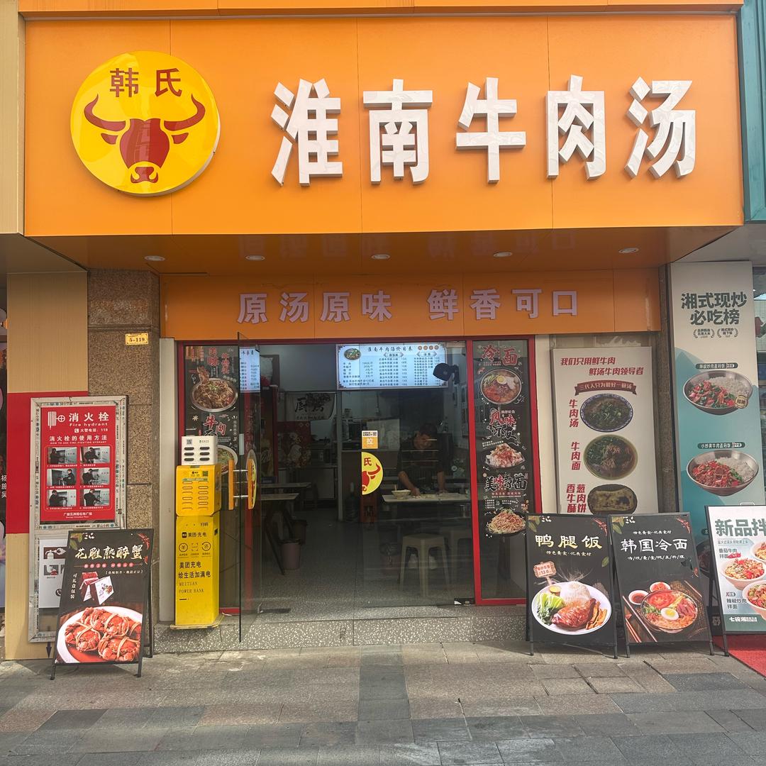 韩式淮南牛肉汤