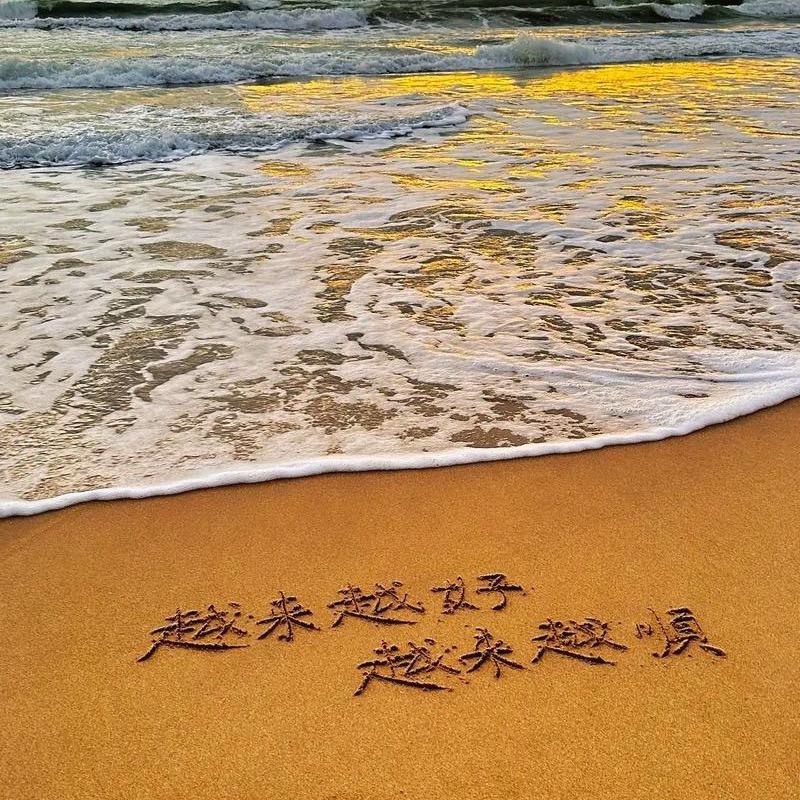 未来越来越好