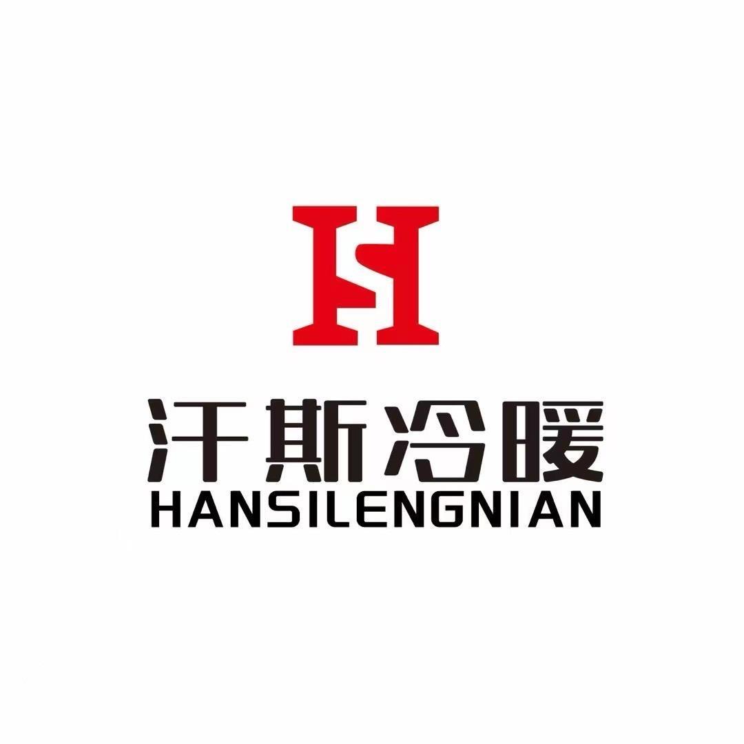 南京汗斯节能科技有限公司