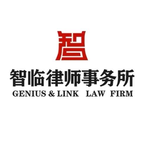 江苏智临（贾汪）律师事务所