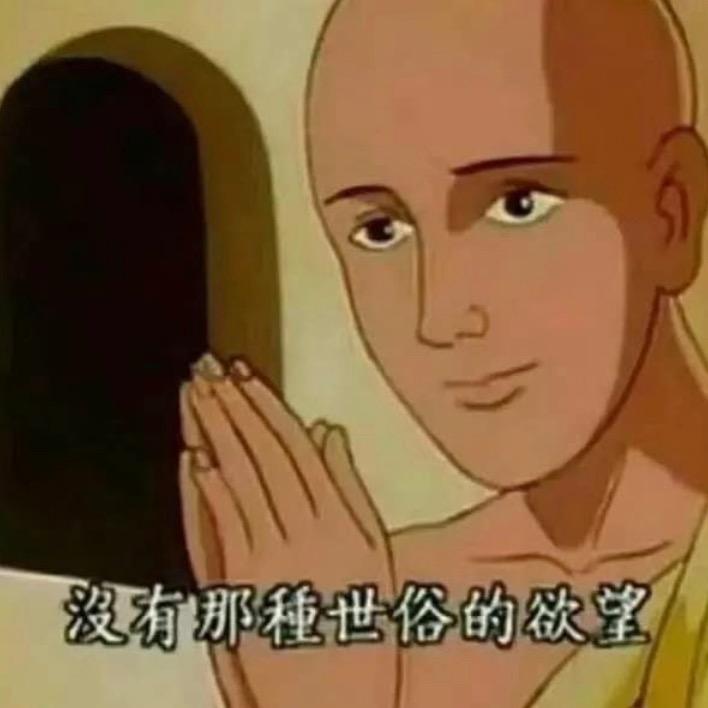 我的腿毛