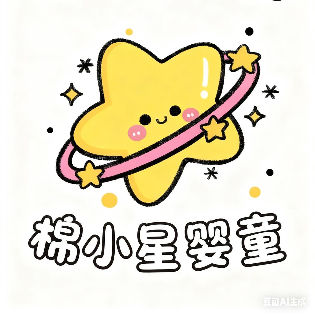 棉小星婴童优选店