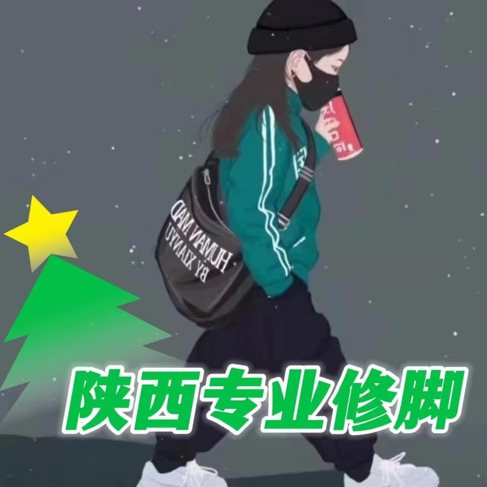 陕西专业修脚.官方号