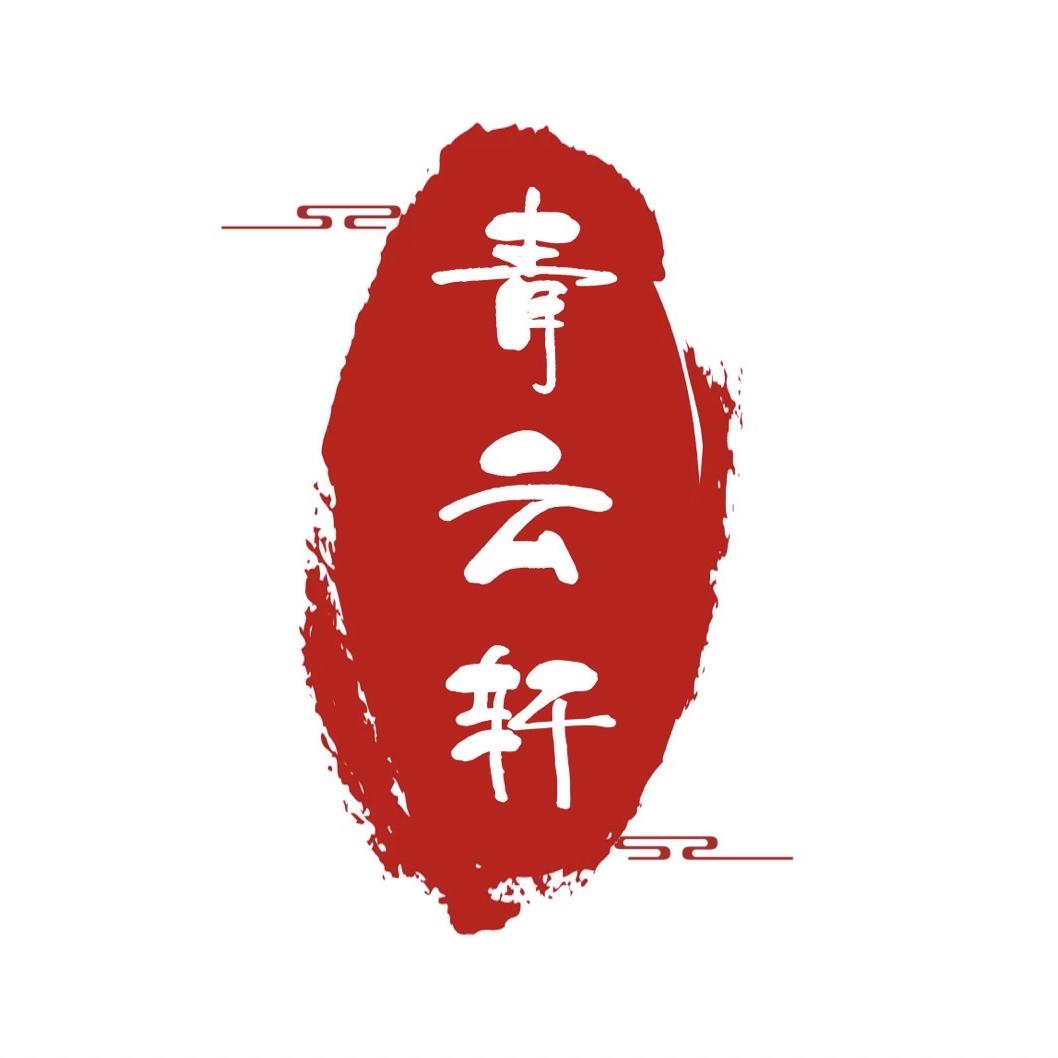 青云文化院