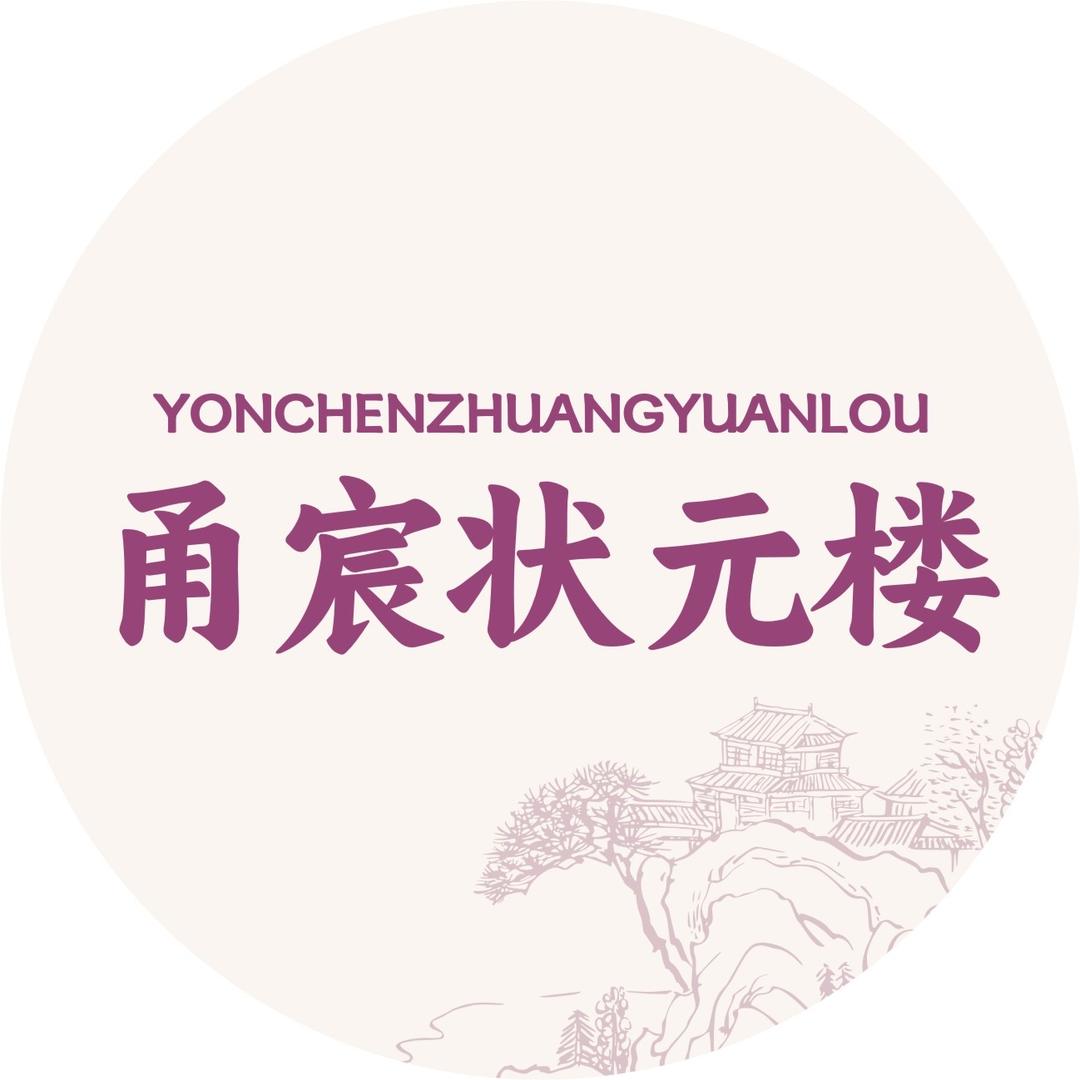 甬宸状元楼甄选
