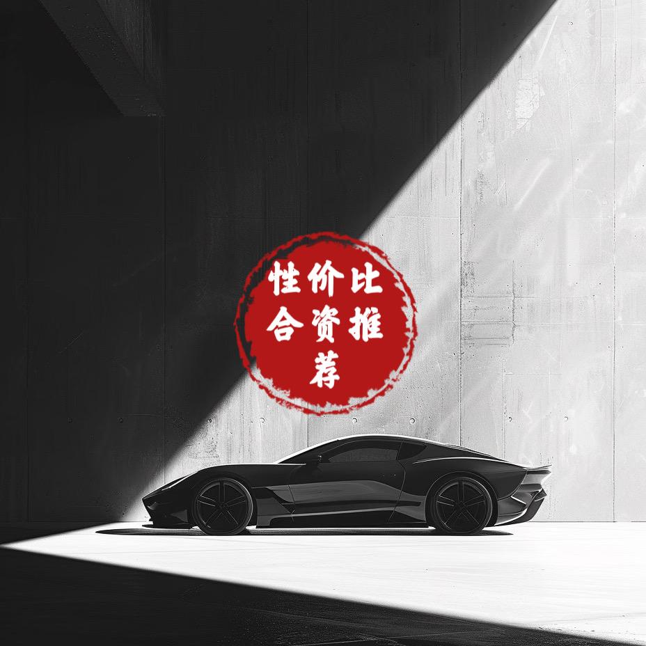 粤S 性价比合资车推荐官