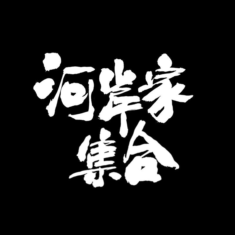 RIVERBANK河岸家设计师品牌集合店