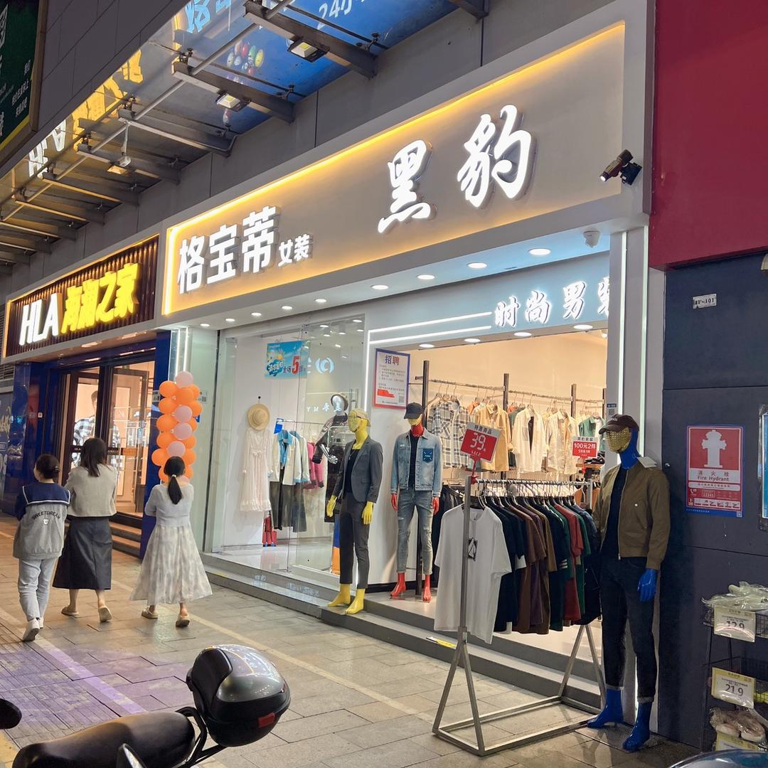 黑豹男装1号