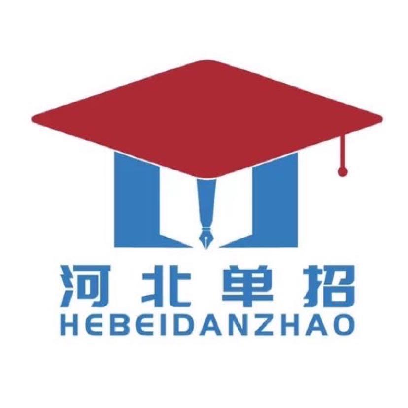 河北单招升学咨询。