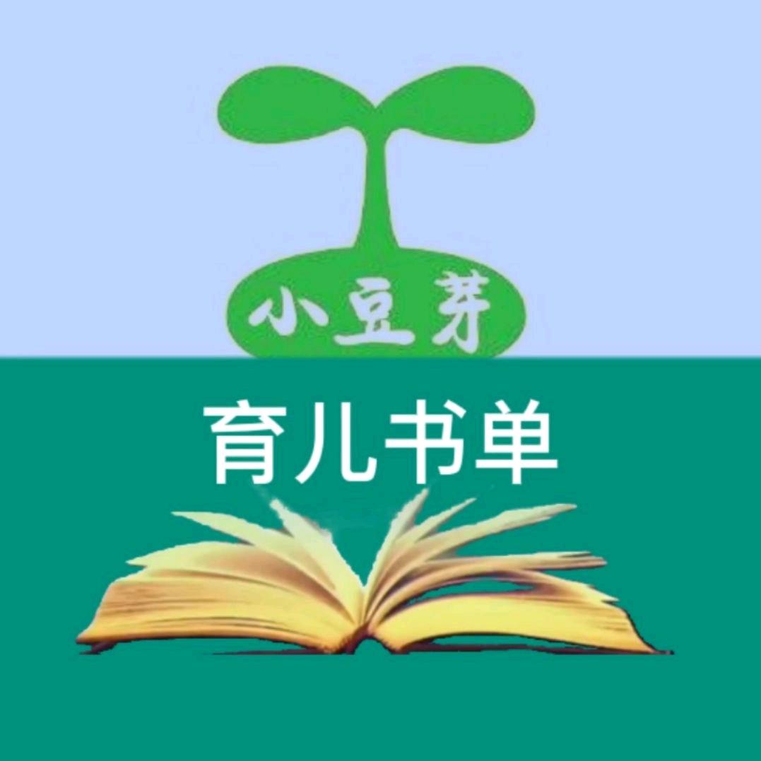 小豆芽育儿