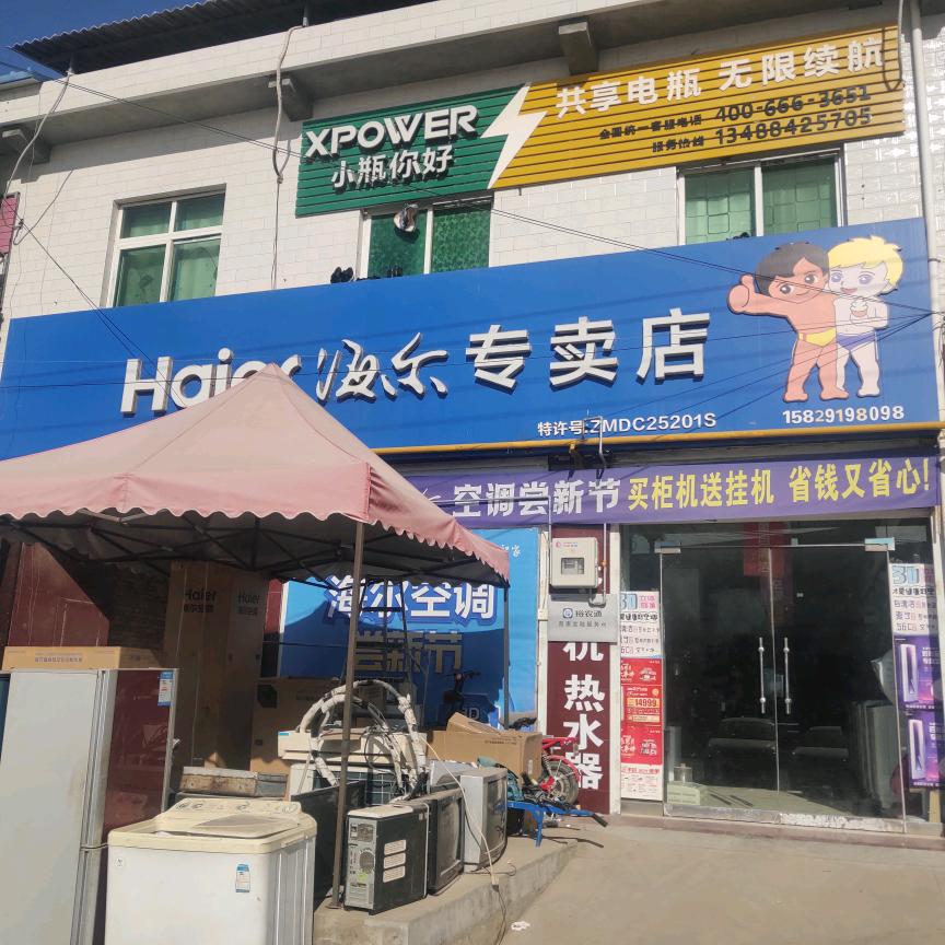 双泉海尔陈苒【家电销售】