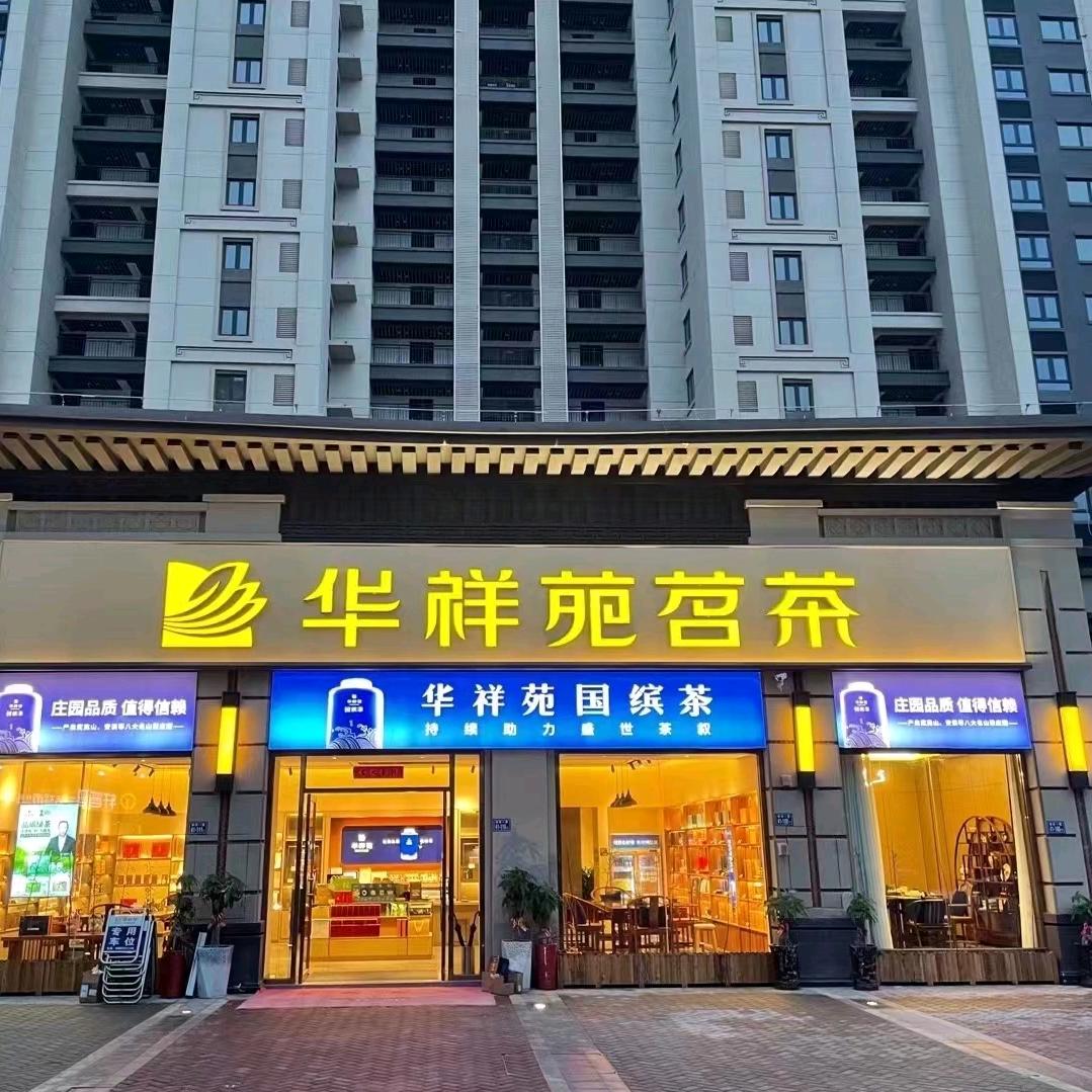 华祥苑地铁社区店