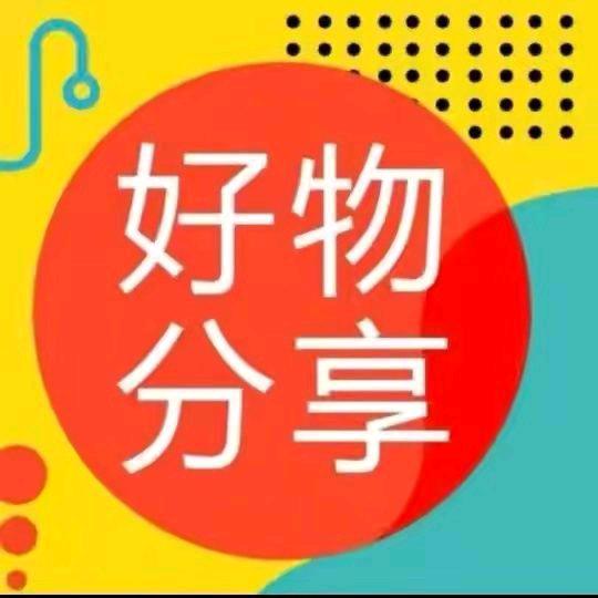 小沐涵优品分享