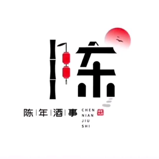 爱恨分明