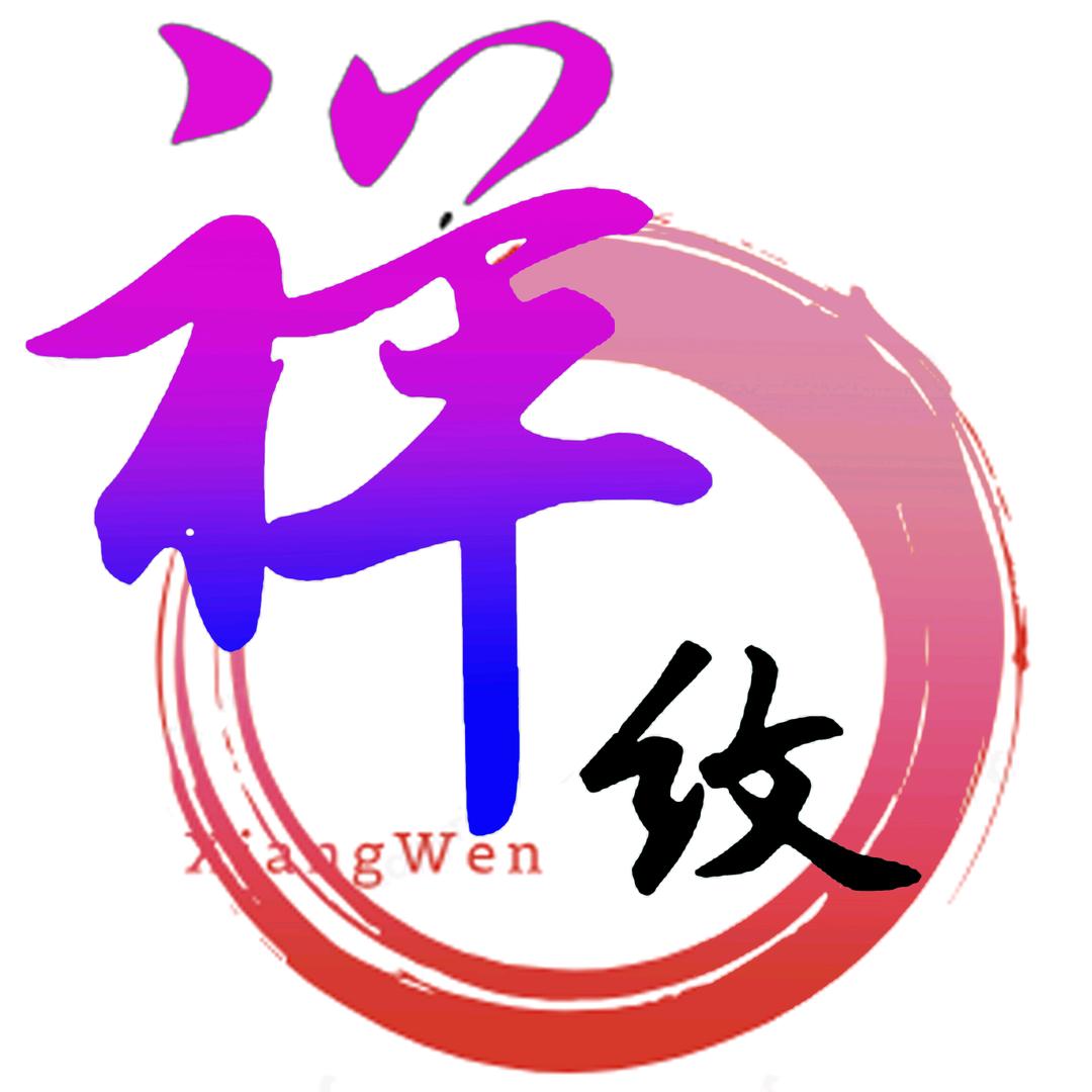 祥纹知识坊