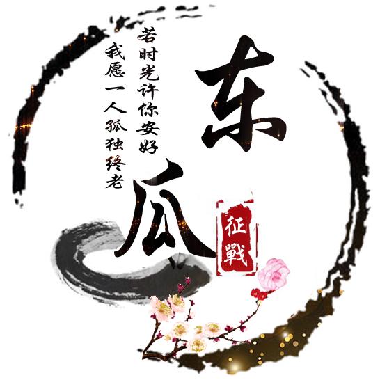 东瓜7012