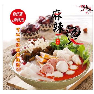 自作煮麻辣烫