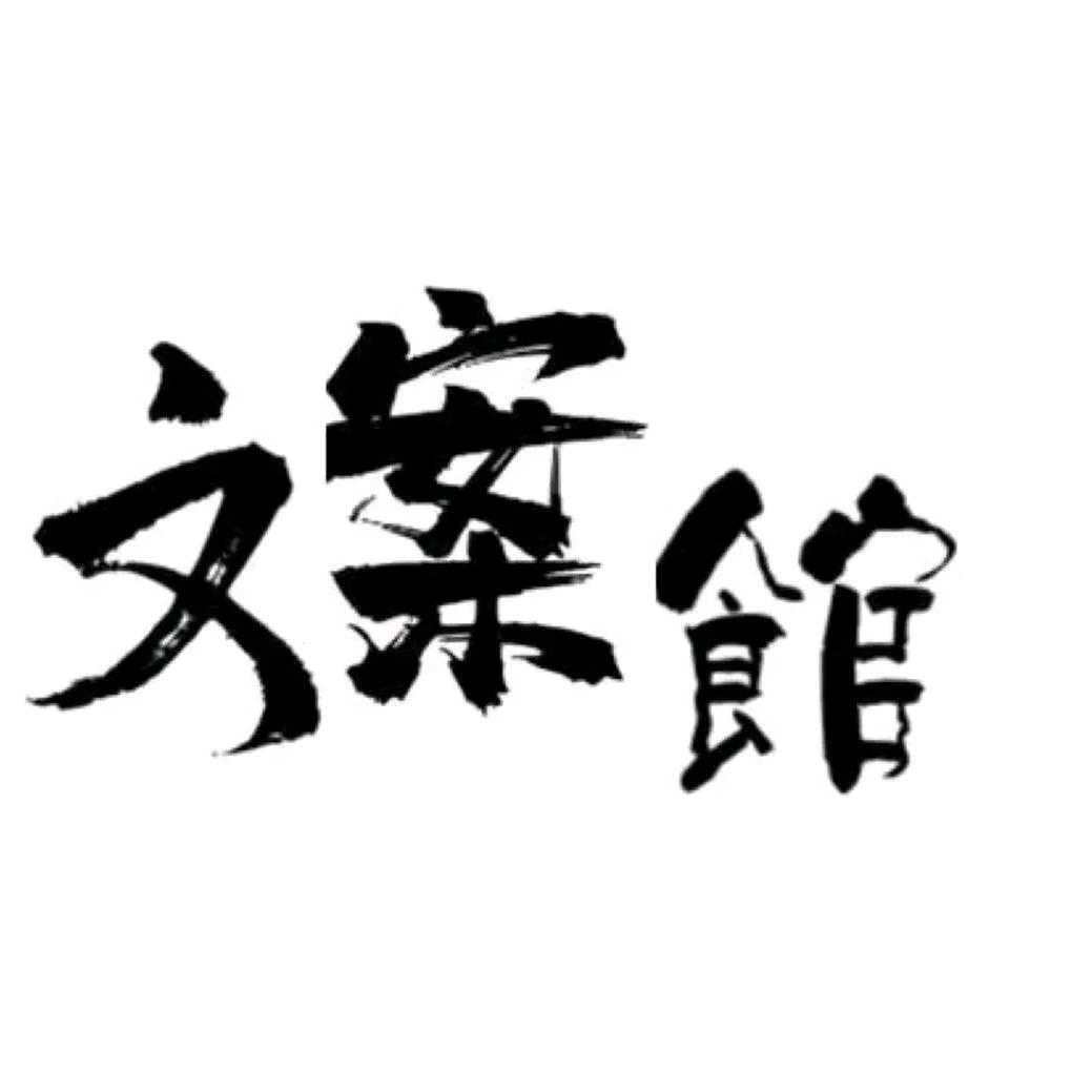 扎心文案