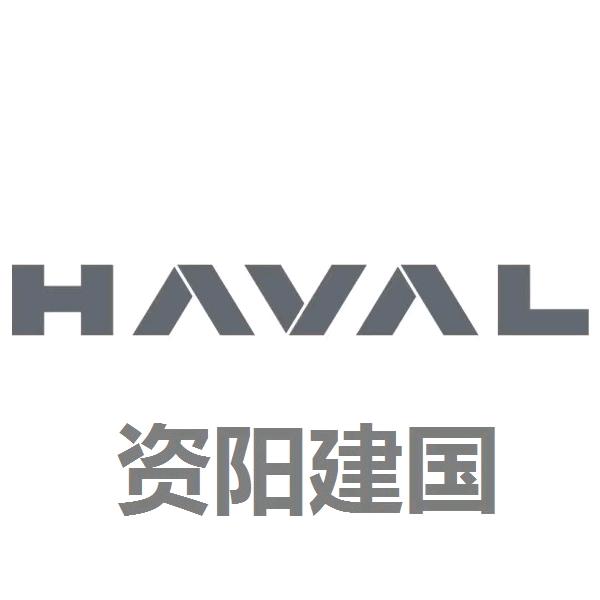 哈弗SUV·资阳建国店