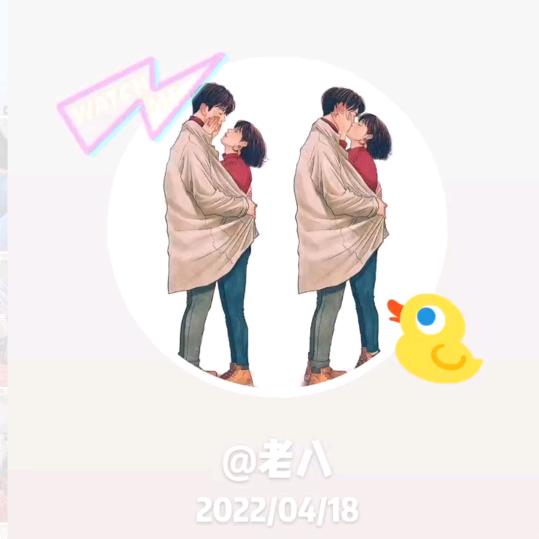 老八