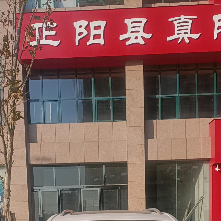 沈记骨里香大号