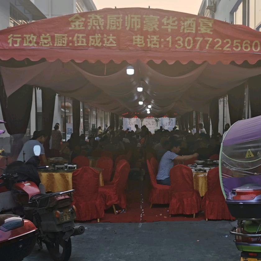 金燕厨师移动酒店    伍厨