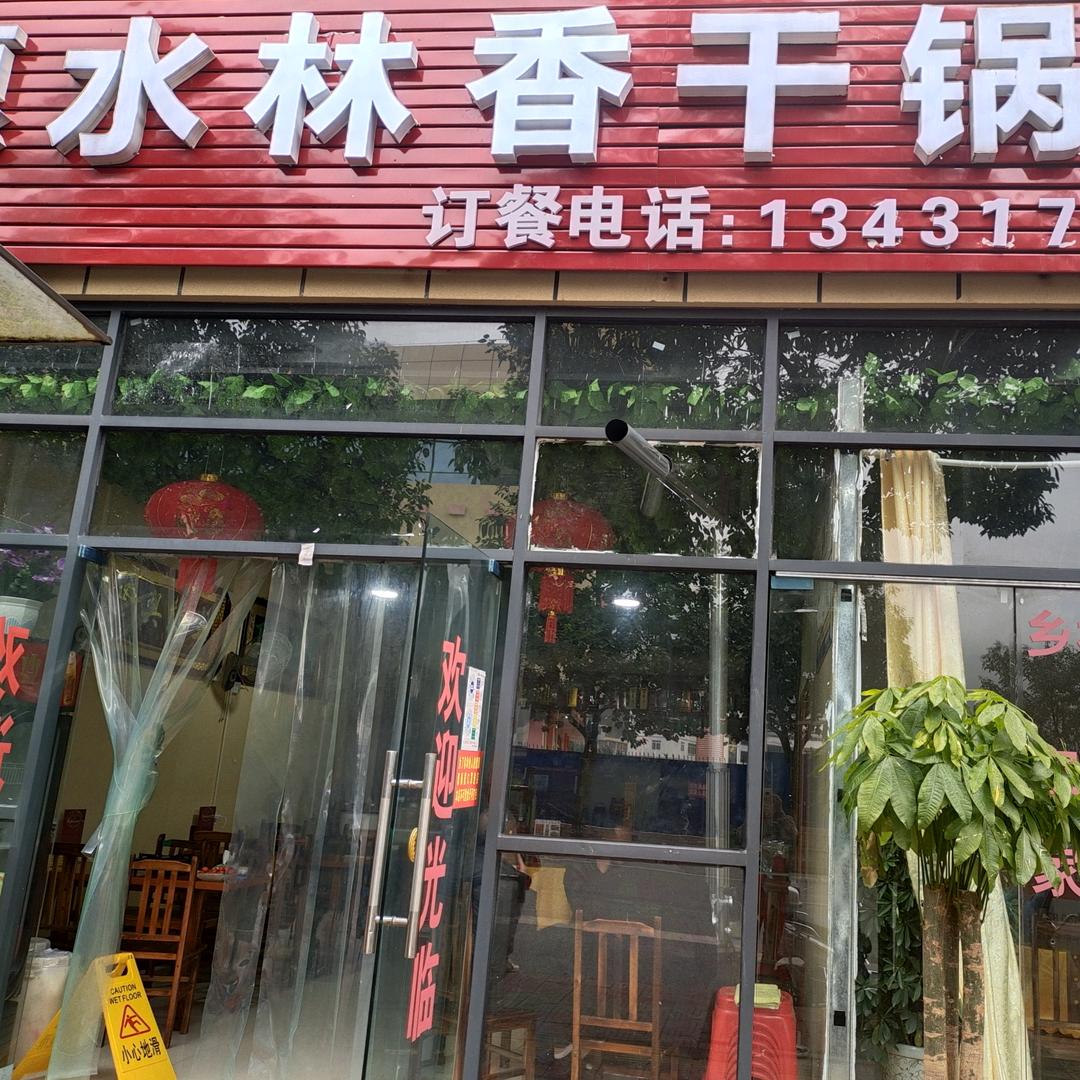 长顺林香马肉馆