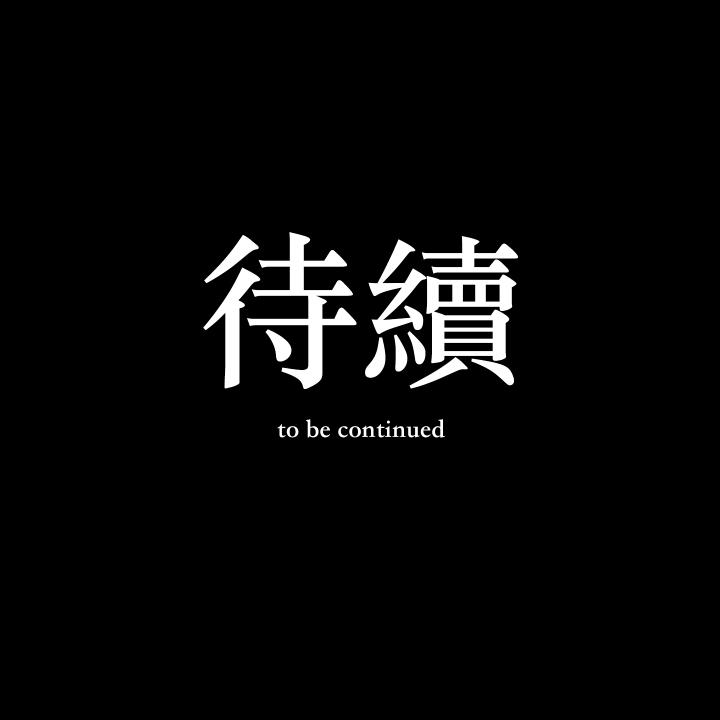 君子咰兇