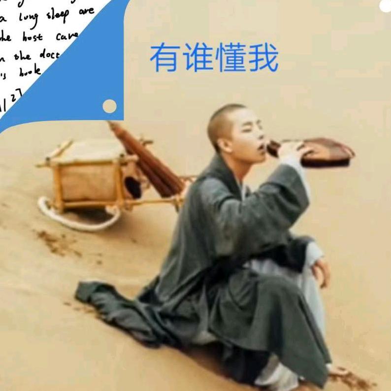 随缘