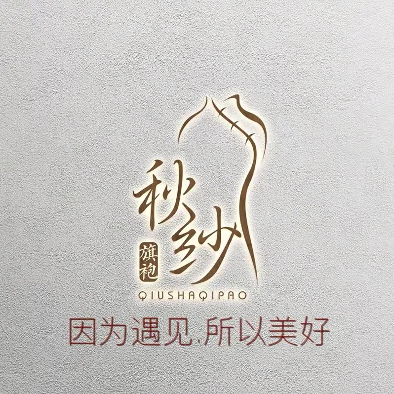 秋纱旗袍馆