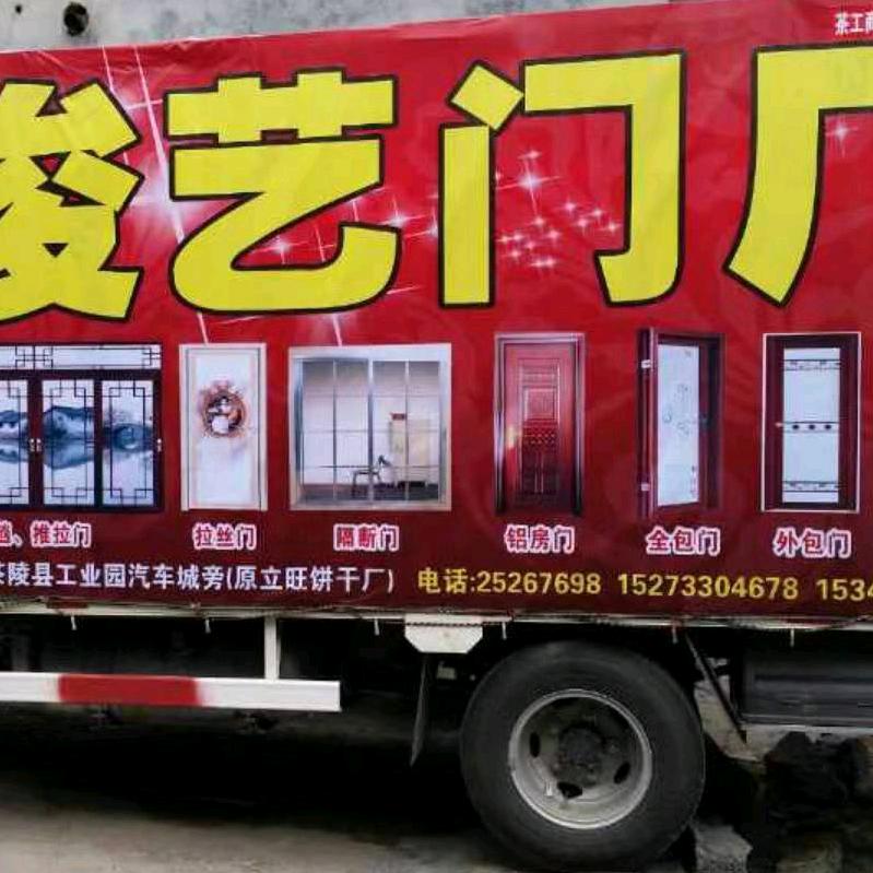 株洲俊艺门窗有限公司