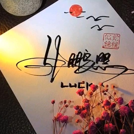 普剧流年