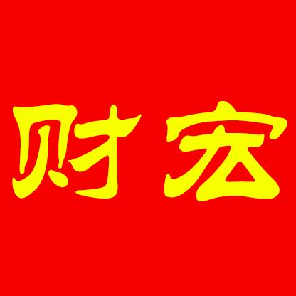 财宏调味品厂