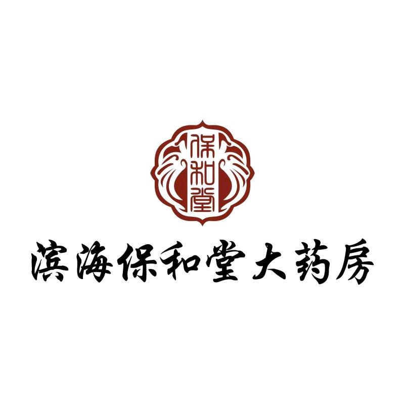 保和堂大药房