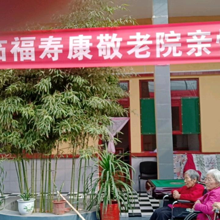霍州市福寿康养老院