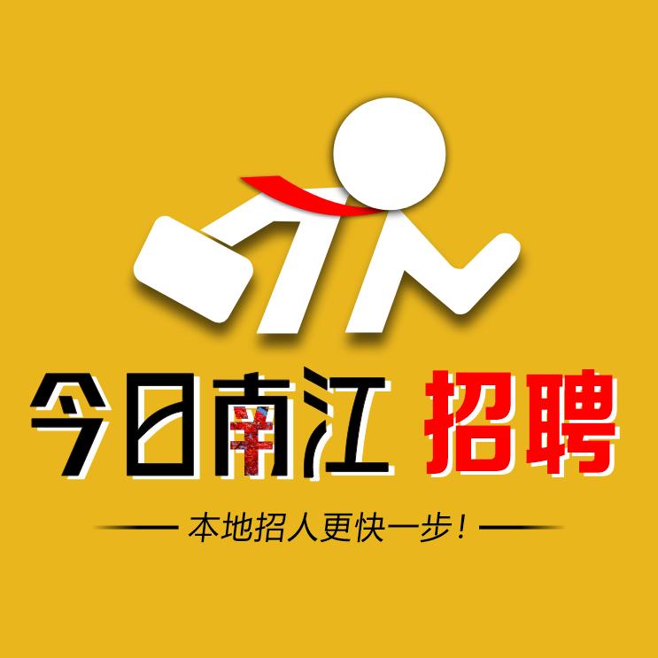 今日南江招聘
