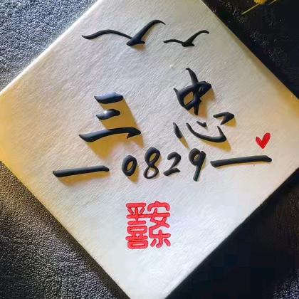 三忠