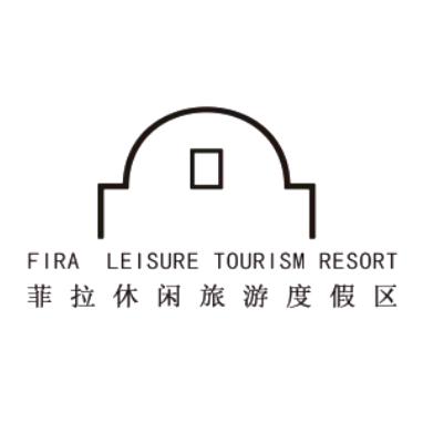秦皇岛菲拉休闲旅游度假区