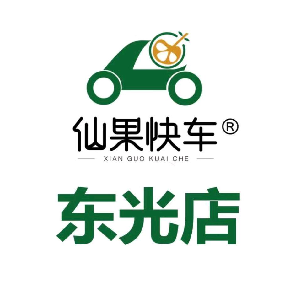 仙果快车(东光邮政路店)专用号