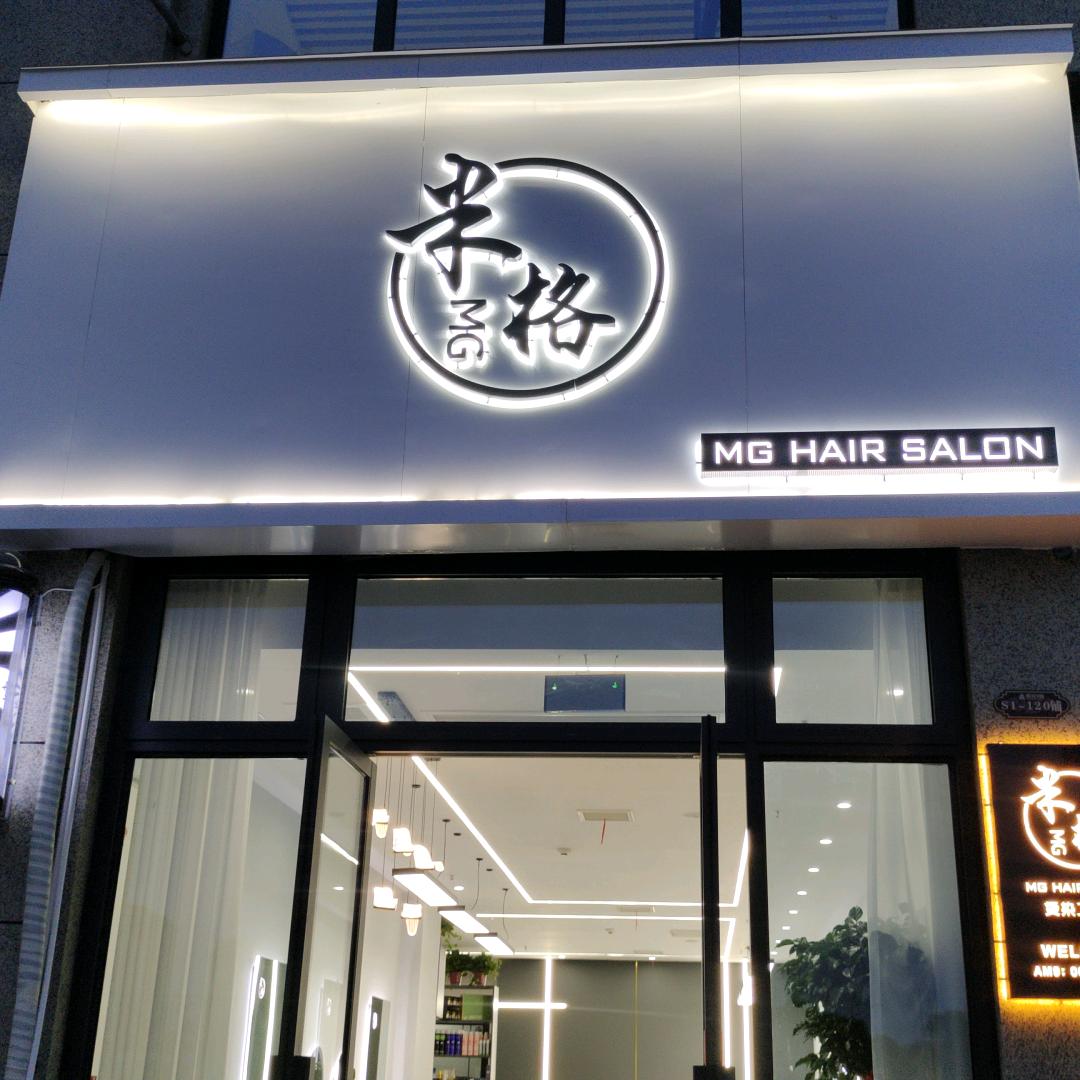 卫辉米格-HAIR SALON