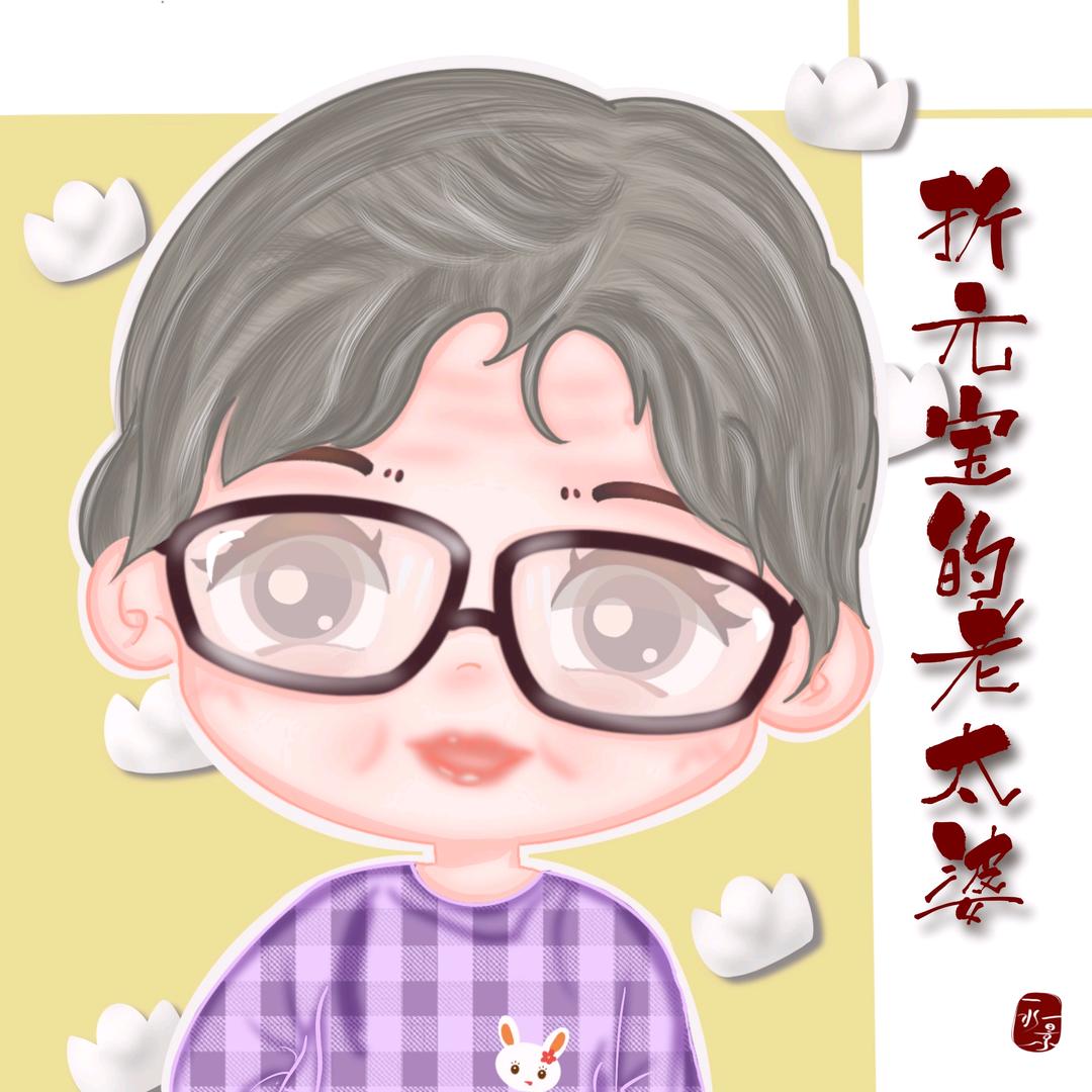 折元宝的老太婆