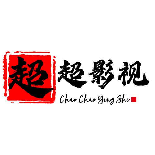 超超影视