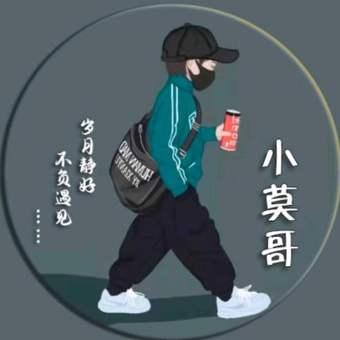 小莫哥